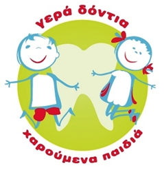 Δράση  Δόντια Γερά-Στοματική Υγεία για παιδιά