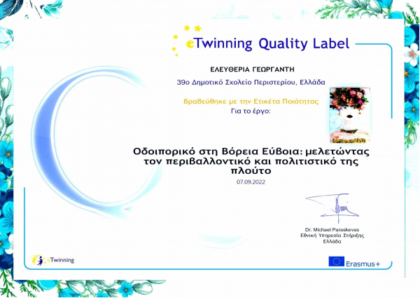 Βράβευση με Ετικέτα Ποιότητας, για το  eTwinning  project , με τίτλο:   Οδοιπορικό στη Β. Εύβοια - Μελετώντας τον περιβαλλοντικό και πολιτιστικό της πλούτο