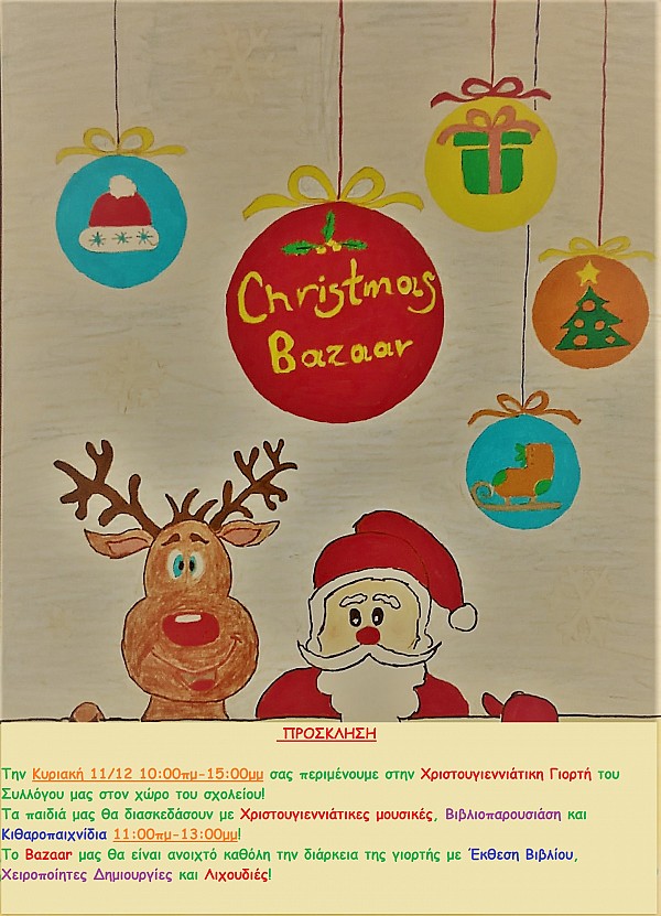 Χριστουγεννιάτικο Bazaar 2022-2023