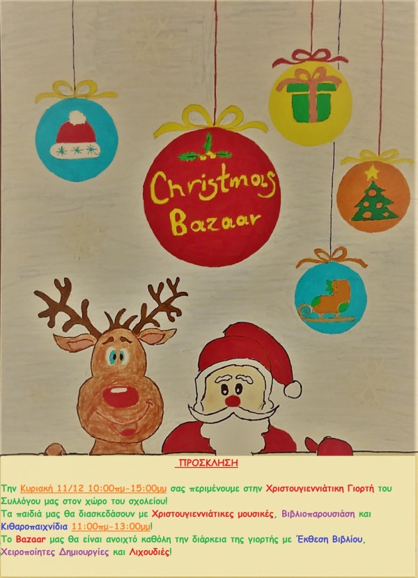 Χριστουγεννιάτικο Bazaar 2022-2023